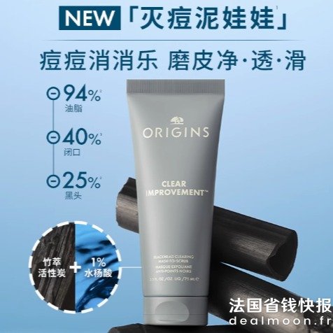 Origins泥娃娃净痘面膜75ml