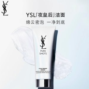 YSL Beauty泡沫绵密 使用感超棒！夜皇后慕斯洁面125ml