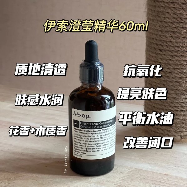 Lucent澄莹精华60ml