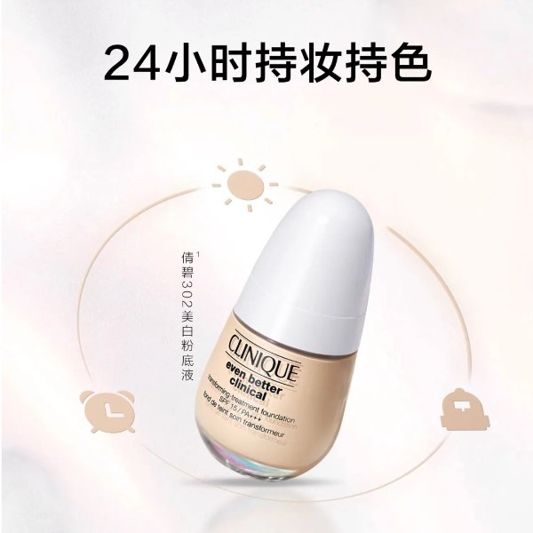 美白粉底液SPF 20