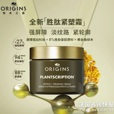 Origins胜肽紧塑霜50ml