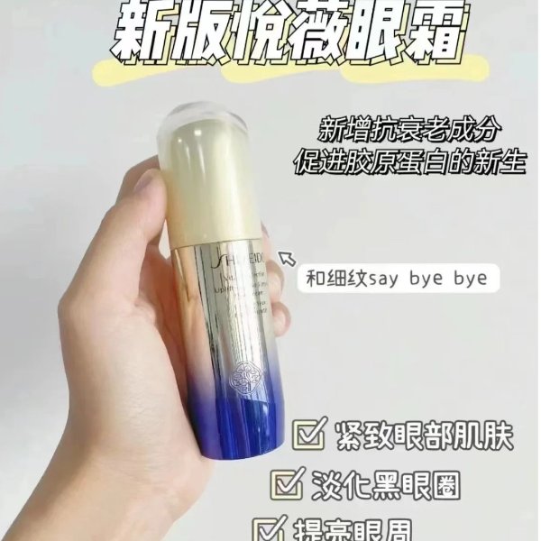 悦薇眼霜15ml