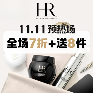 11.11独家：HR赫莲娜 官网大促开启🔥€420抢白绷带100ml