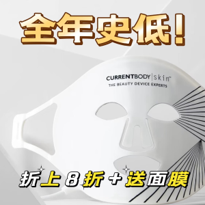 Currentbody 美容仪全年史低！ 2代LED红光面膜仪仅€359