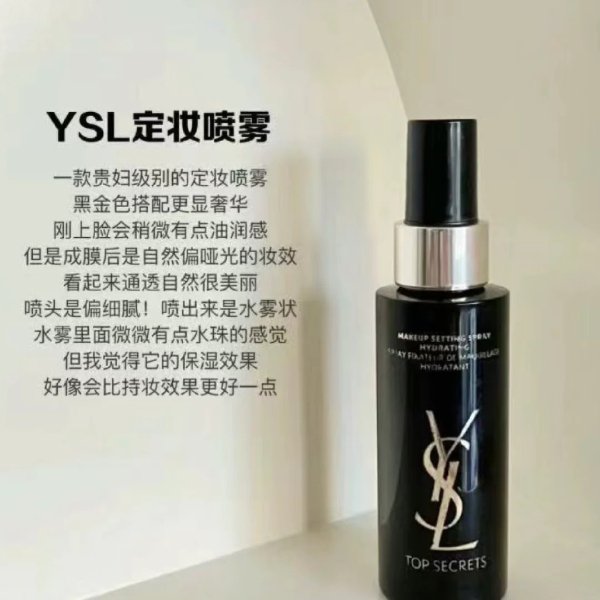 黑丝缎定妆喷雾100ml