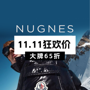 11.11独家：Nugnes 大牌好价🔛Moncler羽绒服€773vs原€1190