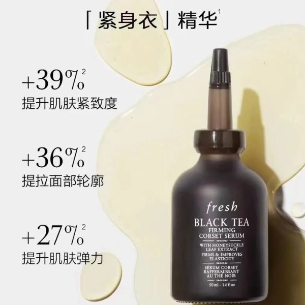 紧身衣精华 30ml