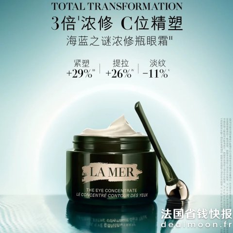 La Mer浓缩眼霜15 ml