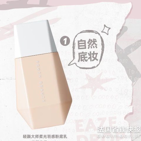Fenty Beauty轻颜大师柔光羽感粉底乳32ml