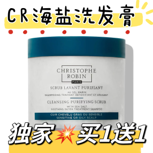 黑五独家：CR 海盐洗发膏 买1送1💥仅€15/罐+包邮+送3个mini装