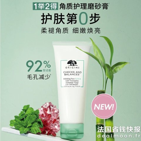 Origins1举2得去角质磨砂膏75ml