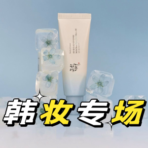 韩系护肤专场 €13收人参眼霜 兰芝睡眠唇膜低至€19