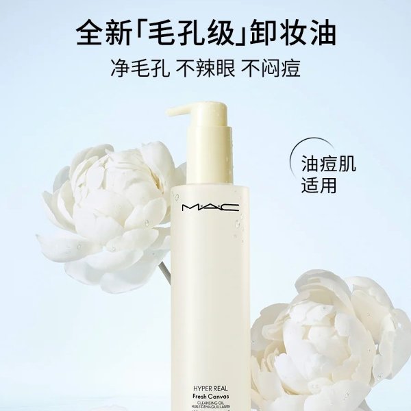 白芍清爽卸妆油200ml