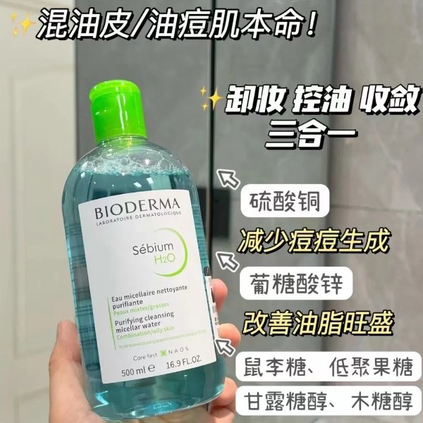 卸妆蓝水 500ml