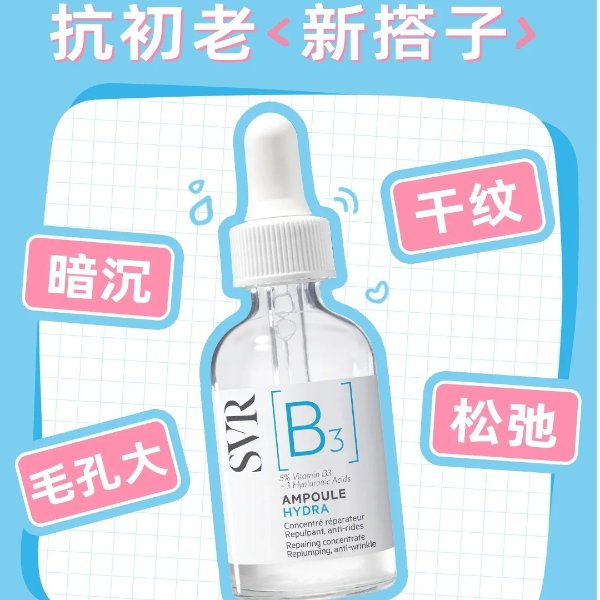 B3抗皱修复精华 30ml