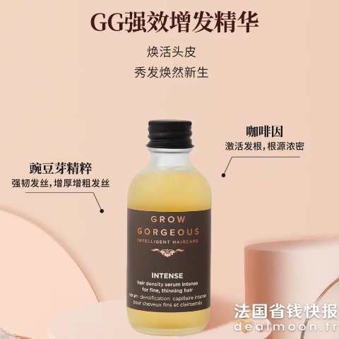 Grow Gorgeous从10欧开始 不脱发！加强版生发精华 30ml