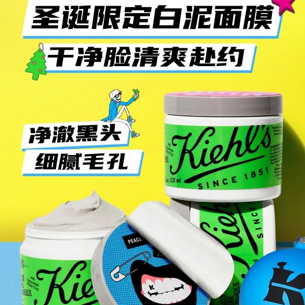 限定包装亚马逊白泥面膜125ml