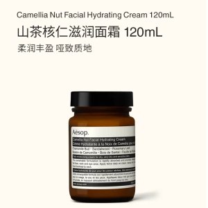 Aesop=2罐50ml价值€86=54折！山茶核仁滋润面霜120ml