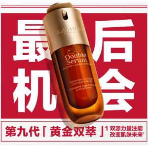 Clarins娇韵诗 全新黄金双萃75ml仅€96.2 比官网30ml还便宜!