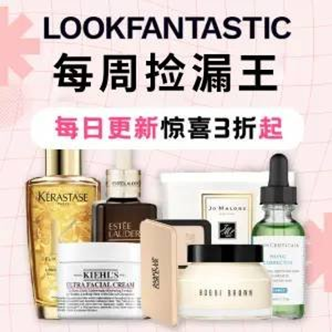 3折起 €77抢小棕瓶60ml礼盒Lookfantastic 捡漏专场 倩碧镭射瓶精华2件套仅€49