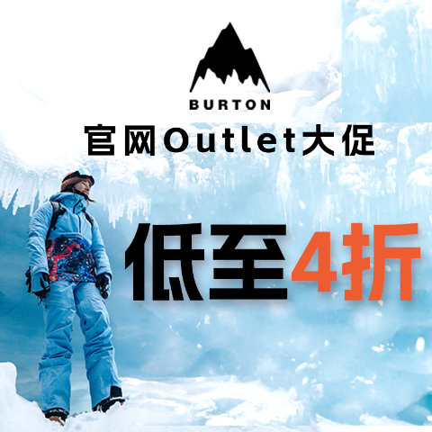 Burton官网 4折起