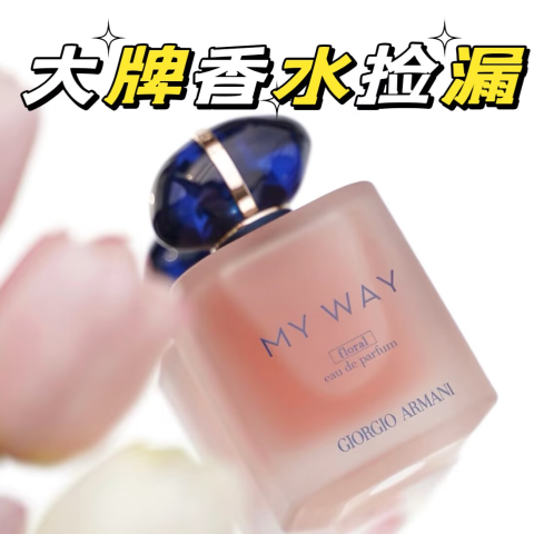 1.7折起 €29收CK中性香(原€104)黑五捡漏：€49内大牌香水 YSL、阿玛尼、纪梵希、华伦天奴