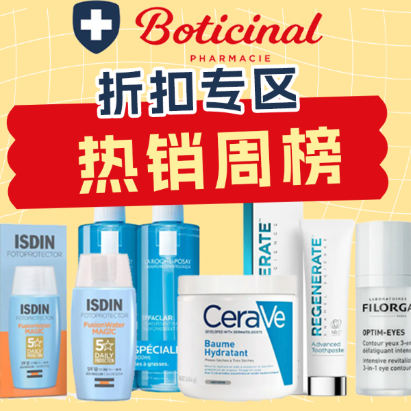 Boticinal 定价优势+精选8折起