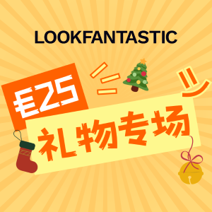 🎅secret santa🎁：Lookfantastic €25以内礼物专场 海量上新!