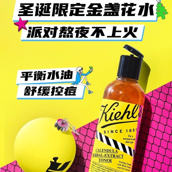 限定包装金盏花水250ml