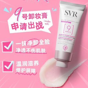 SVR冬天离不开的卸妆膏！椰子卸妆膏100g