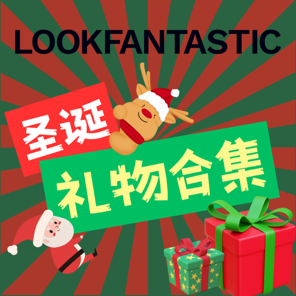 lookfantastic 圣诞礼盒大促