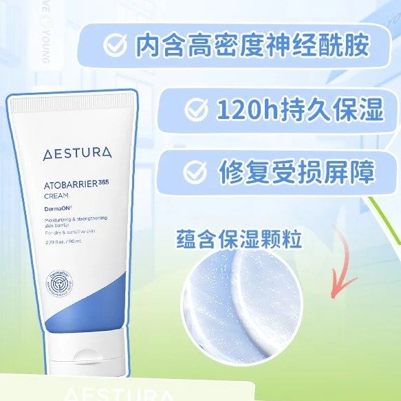 Aestura修护保湿面霜 80ml