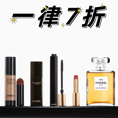 一律7折 网红大罐散粉仅€41🎅secret santa🎁：Chanel 精选 白管唇膏€35 山茶花洁面€46