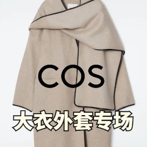 COS 封神大衣断码捡漏 双排扣长款大衣€145 连帽大衣€110