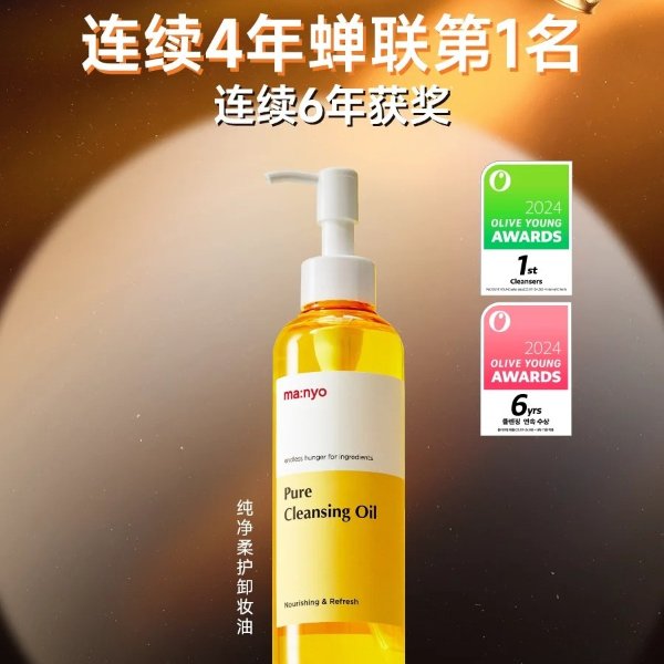 ma:nyo纯净柔护卸妆油300ml*2+3片卸妆棉片