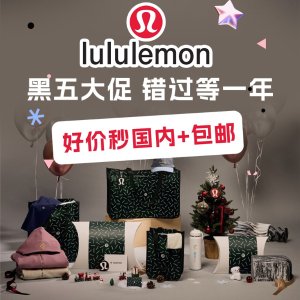 2折起黑五捡漏：lululemon 折扣升级🔥惊现泡芙羽绒服€89⁉️