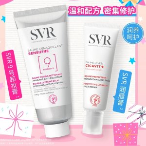 SVR舒维雅 宝藏单品白菜价! €7.56囤椰子卸妆膏