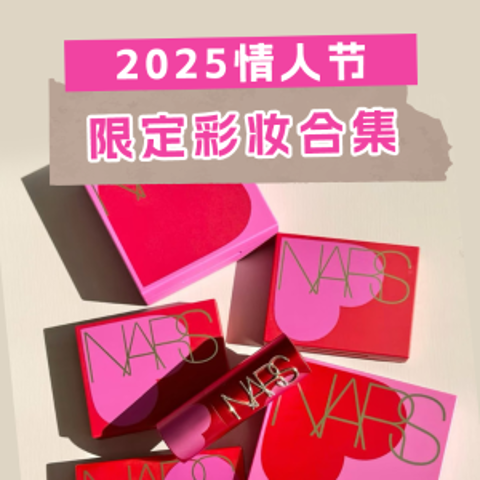 8折起 粉嫩到心趴!2025情人节美妆限定新品合集-YSL、NARS、Diptyque、Jo Malone