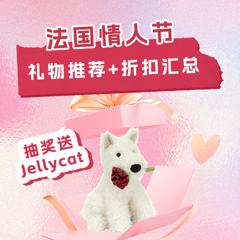 评论区送🎁Jellycat 情人节西高地2025 法国情人节礼物推荐+折扣汇总 |兰蔻、YSL、赫莲娜等