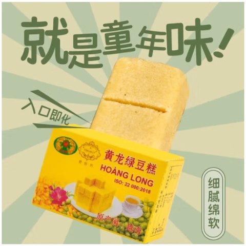 黄龙绿豆糕（原味310g(42小盒)