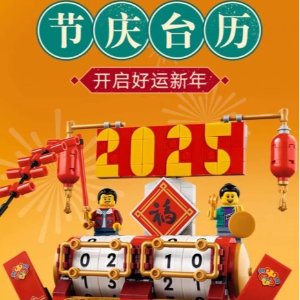 🐍花蛇添福🧧：Lego 2合1节庆台历🧧2025新年的第1份仪式感