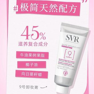 SVR保湿+清洁 椰子味好好闻!椰子卸妆膏100ml