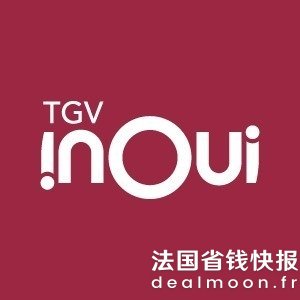 活动详情页直达>>TGV inOui 3日闪促！