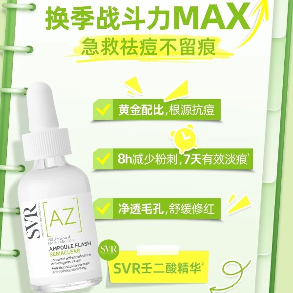 壬二酸精华30ml