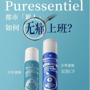 Puressentiel💆🏻‍♀️打工人的自救指南请查收！解压方式 Next Level