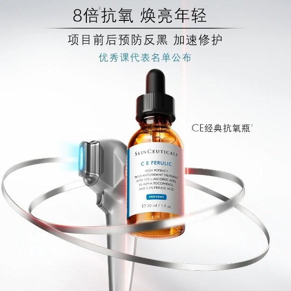 CE精华30ml