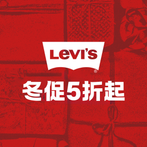 冬季打折季❄️：Levi's 狠货再现折扣区🌶️辣妹低腰裤€68 直筒神裤€84！