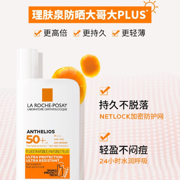 大哥大防晒SPF50+ 50ml