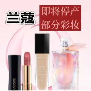 兰蔻 即将停产绝版区 €87抢美丽人生香水100ml(原€145)