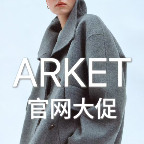 5折+叠8.5折！爆款针织背心€25冬季打折季❄️：Arket 官网 Lemaire超强代餐衬衫仅€33.58！